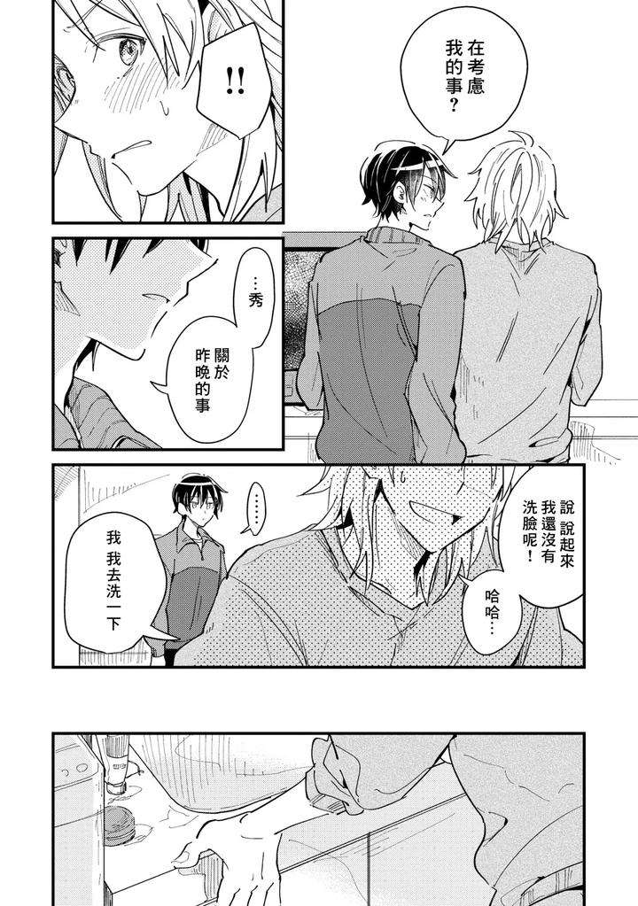Hurry-Up-And-Fall-In-Love-With-Me-By-Wariko-Chn page 32