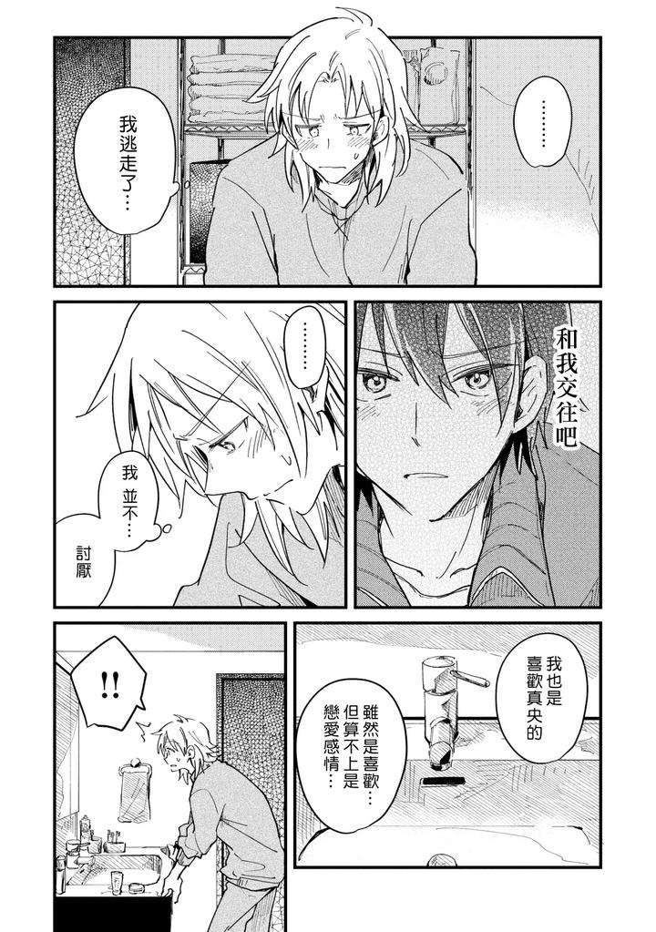 Hurry-Up-And-Fall-In-Love-With-Me-By-Wariko-Chn page 33
