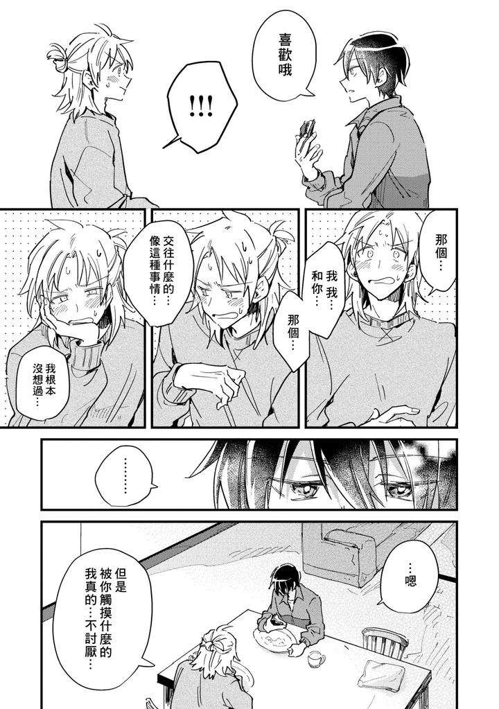 Hurry-Up-And-Fall-In-Love-With-Me-By-Wariko-Chn page 36