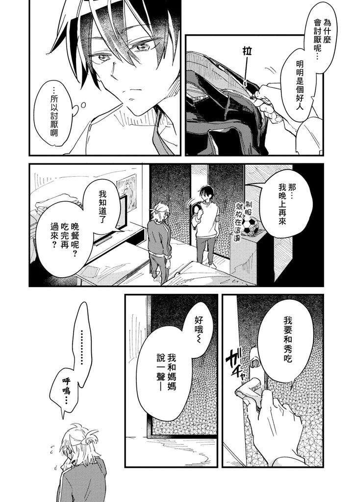 Hurry-Up-And-Fall-In-Love-With-Me-By-Wariko-Chn page 41