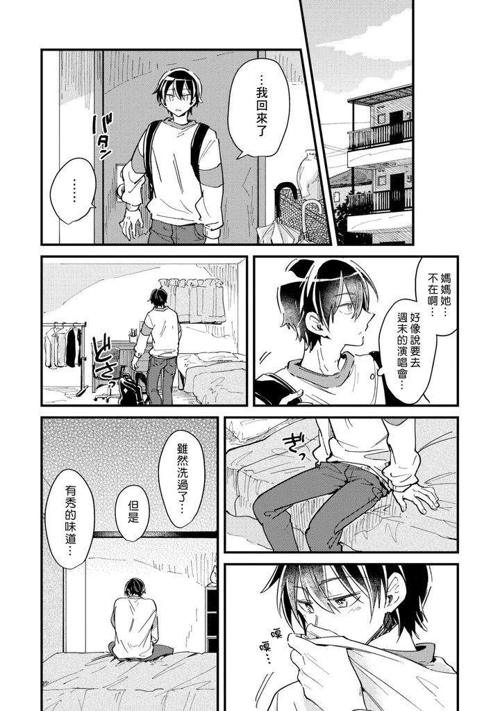Hurry-Up-And-Fall-In-Love-With-Me-By-Wariko-Chn page 42