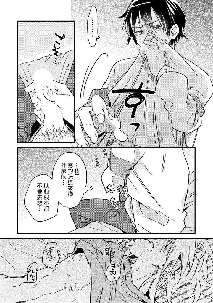 Hurry-Up-And-Fall-In-Love-With-Me-By-Wariko-Chn page 43