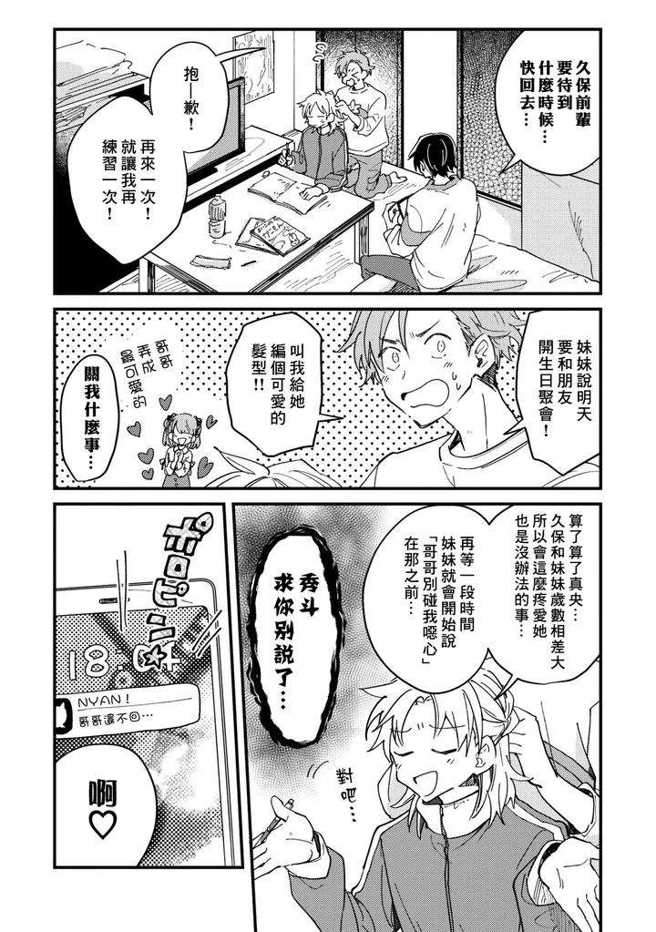 Hurry-Up-And-Fall-In-Love-With-Me-By-Wariko-Chn page 45