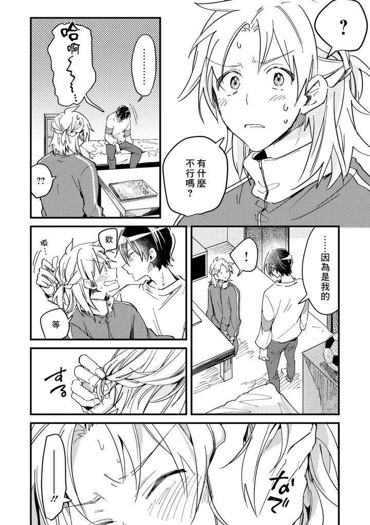 Hurry-Up-And-Fall-In-Love-With-Me-By-Wariko-Chn page 47