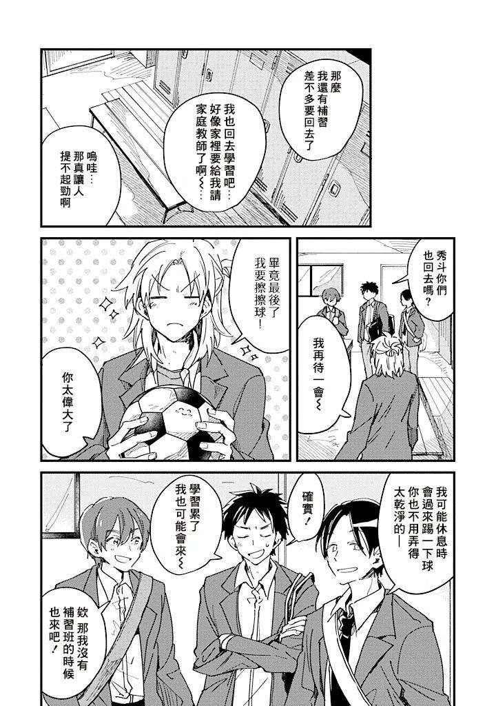 Hurry-Up-And-Fall-In-Love-With-Me-By-Wariko-Chn page 55