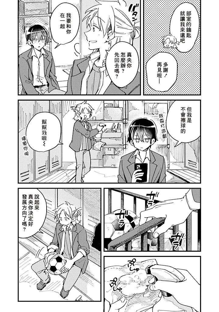 Hurry-Up-And-Fall-In-Love-With-Me-By-Wariko-Chn page 56
