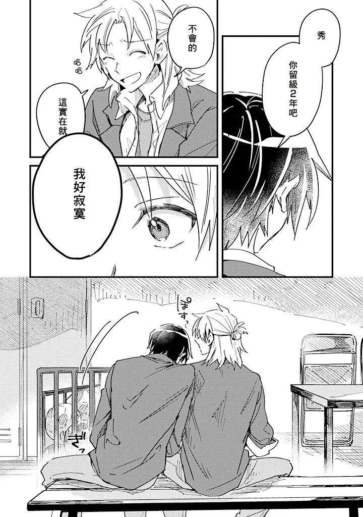Hurry-Up-And-Fall-In-Love-With-Me-By-Wariko-Chn page 58