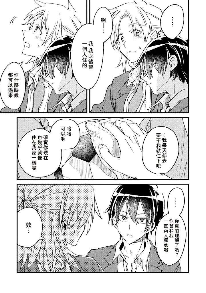 Hurry-Up-And-Fall-In-Love-With-Me-By-Wariko-Chn page 59