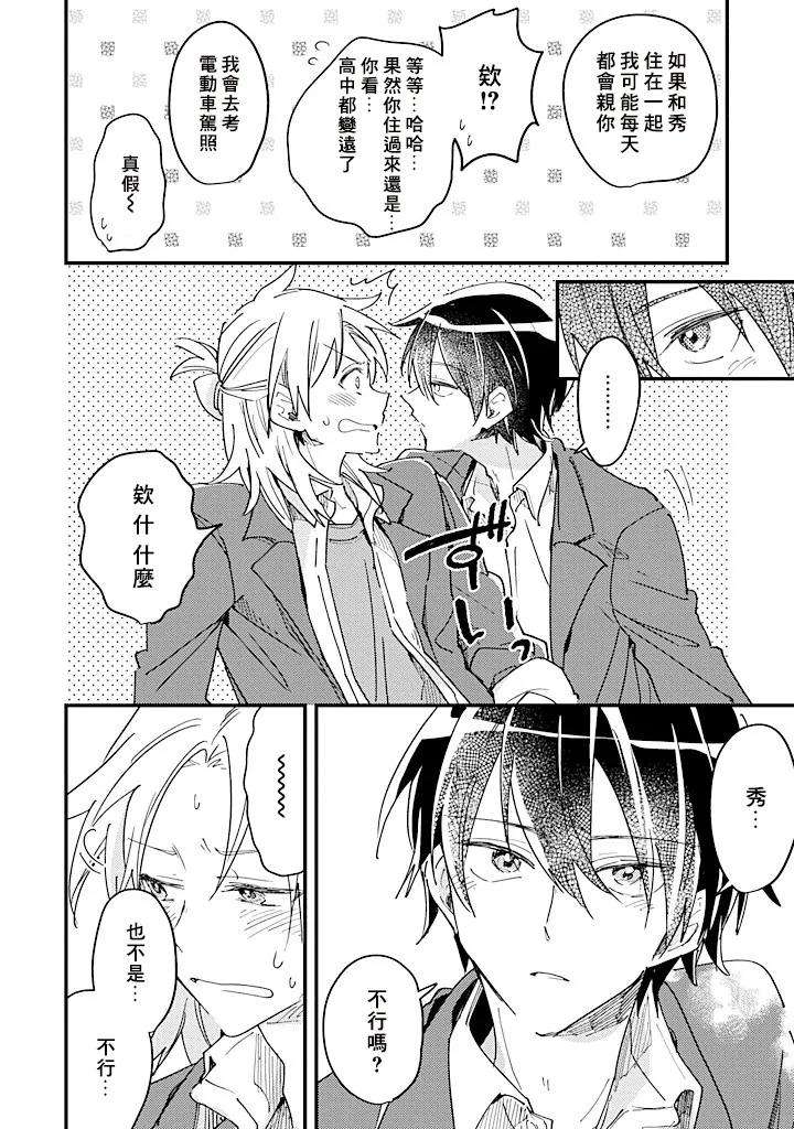 Hurry-Up-And-Fall-In-Love-With-Me-By-Wariko-Chn page 60