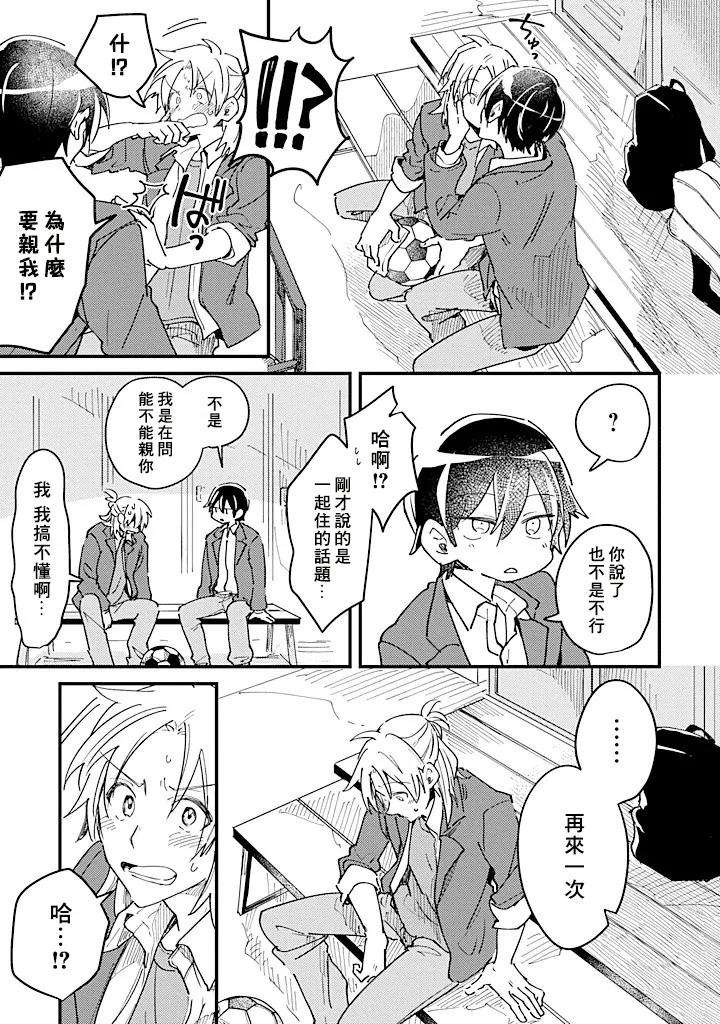 Hurry-Up-And-Fall-In-Love-With-Me-By-Wariko-Chn page 61