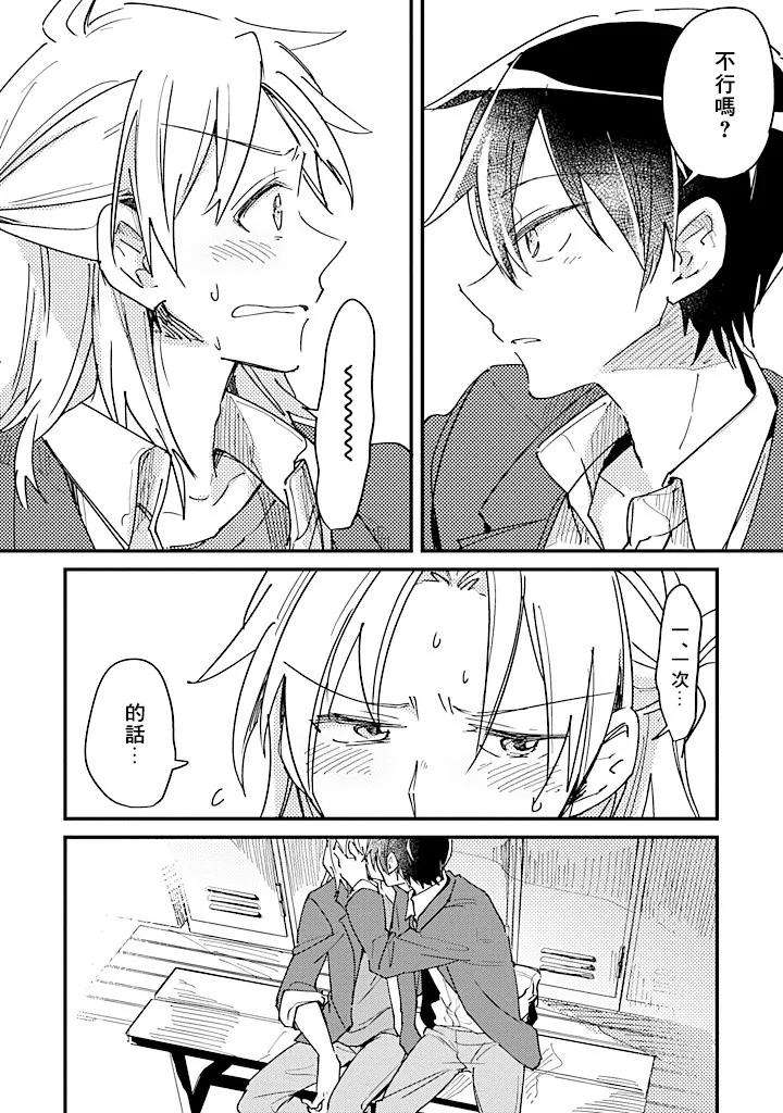 Hurry-Up-And-Fall-In-Love-With-Me-By-Wariko-Chn page 62