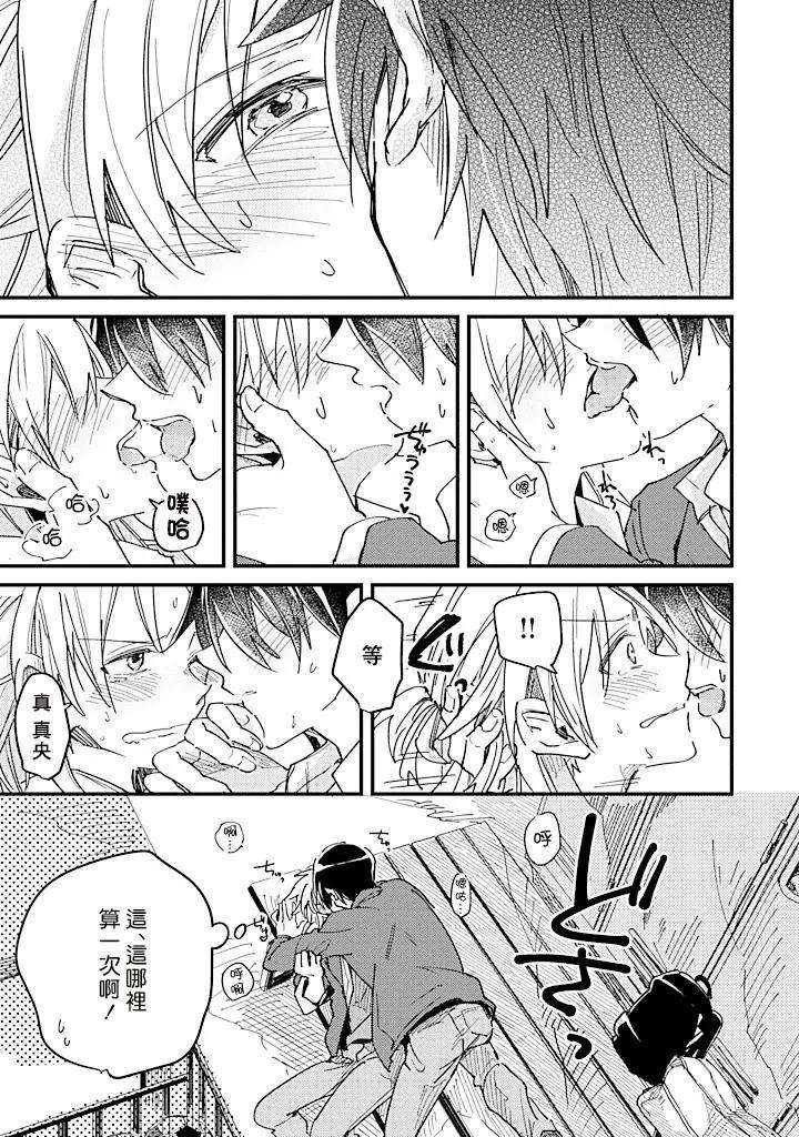 Hurry-Up-And-Fall-In-Love-With-Me-By-Wariko-Chn page 63