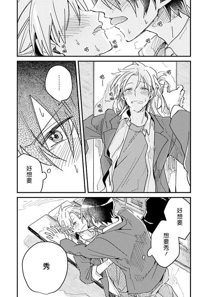 Hurry-Up-And-Fall-In-Love-With-Me-By-Wariko-Chn page 64