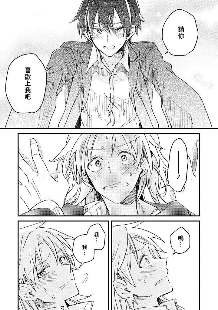 Hurry-Up-And-Fall-In-Love-With-Me-By-Wariko-Chn page 65