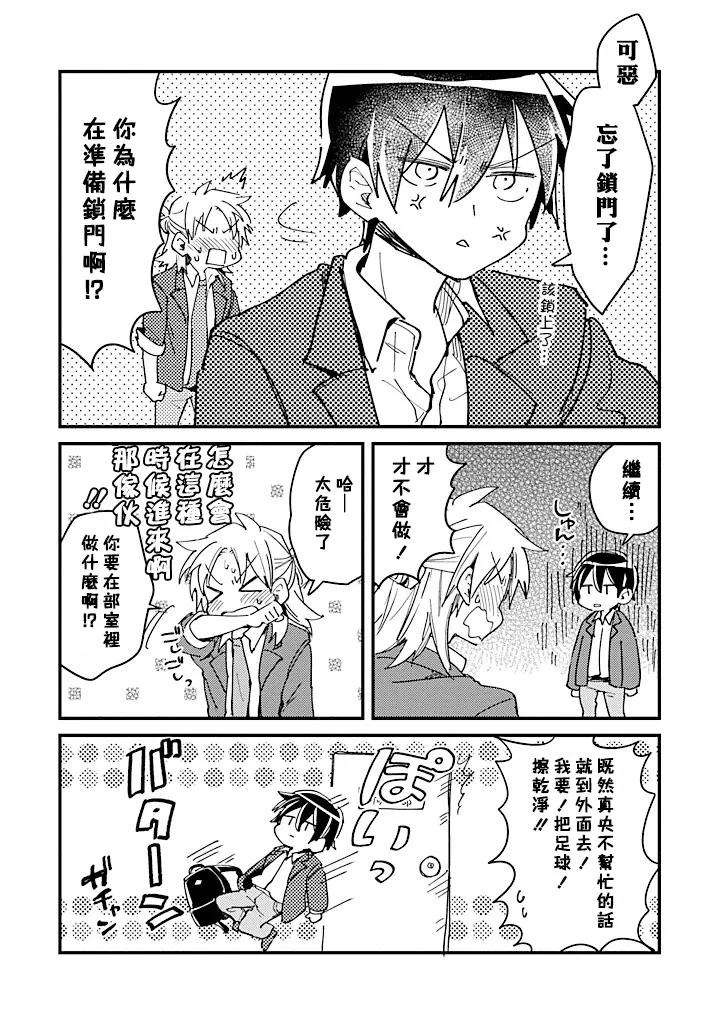 Hurry-Up-And-Fall-In-Love-With-Me-By-Wariko-Chn page 67