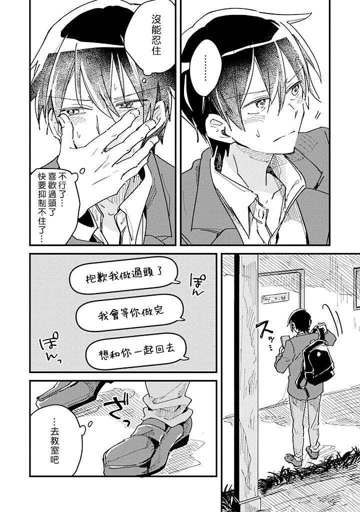 Hurry-Up-And-Fall-In-Love-With-Me-By-Wariko-Chn page 68