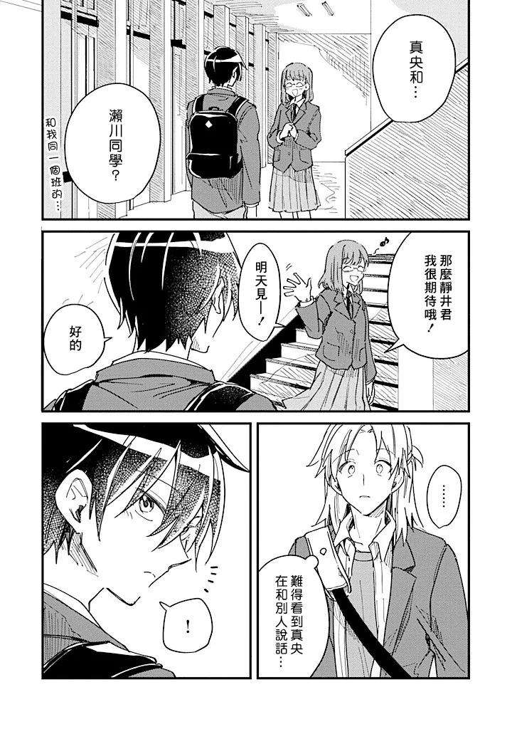 Hurry-Up-And-Fall-In-Love-With-Me-By-Wariko-Chn page 72