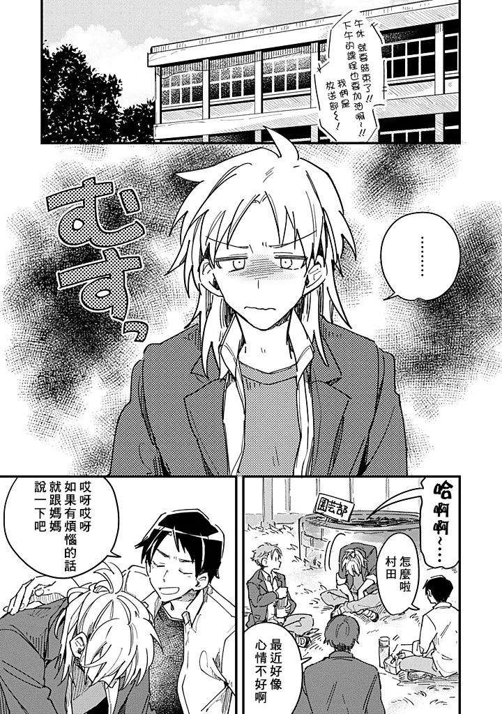 Hurry-Up-And-Fall-In-Love-With-Me-By-Wariko-Chn page 78