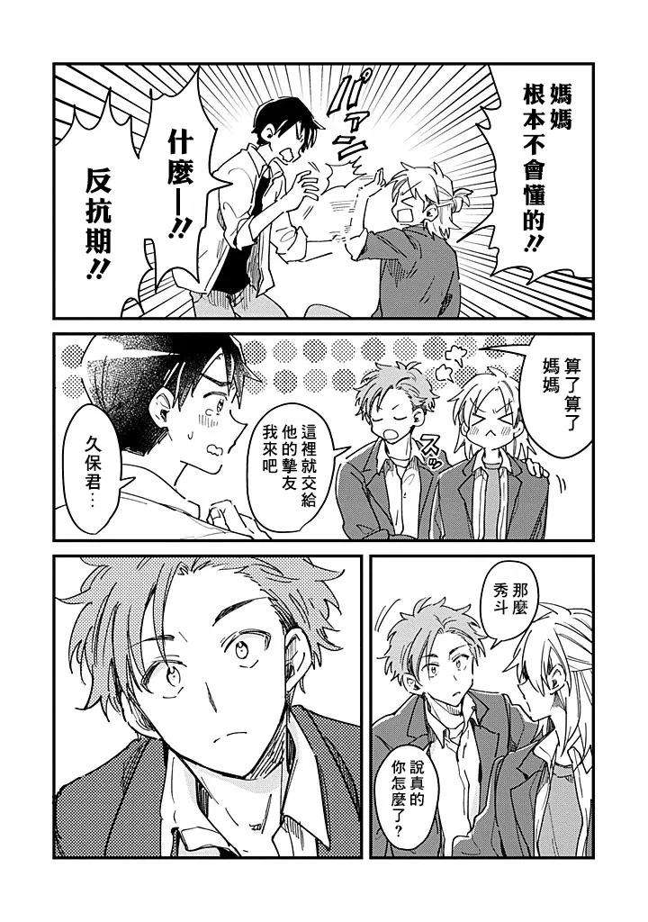 Hurry-Up-And-Fall-In-Love-With-Me-By-Wariko-Chn page 79