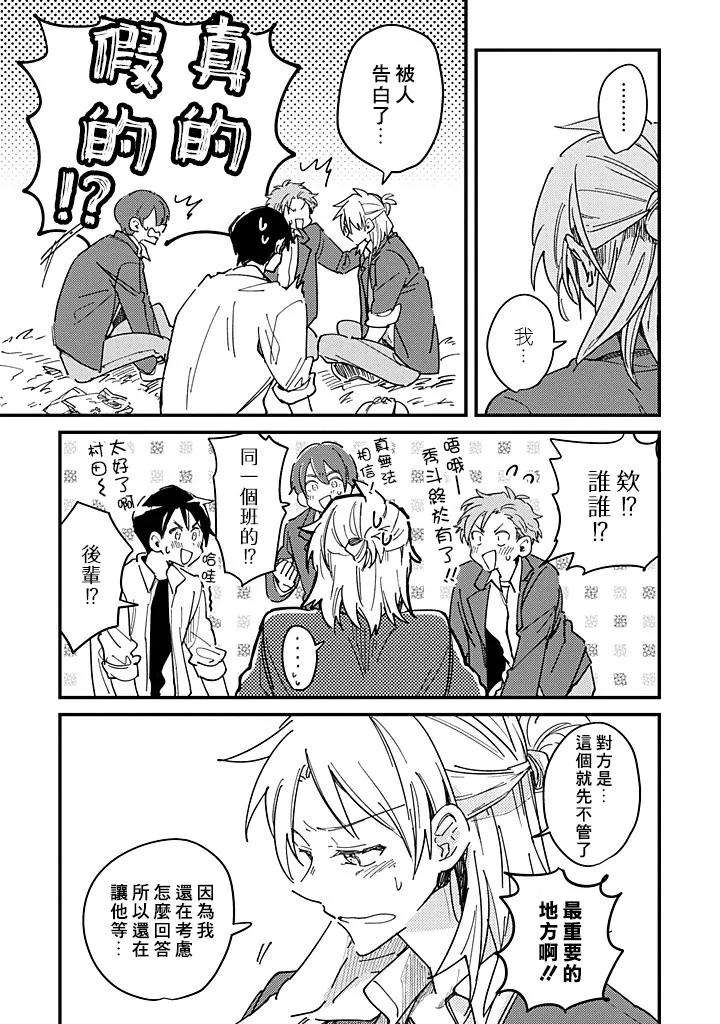 Hurry-Up-And-Fall-In-Love-With-Me-By-Wariko-Chn page 80