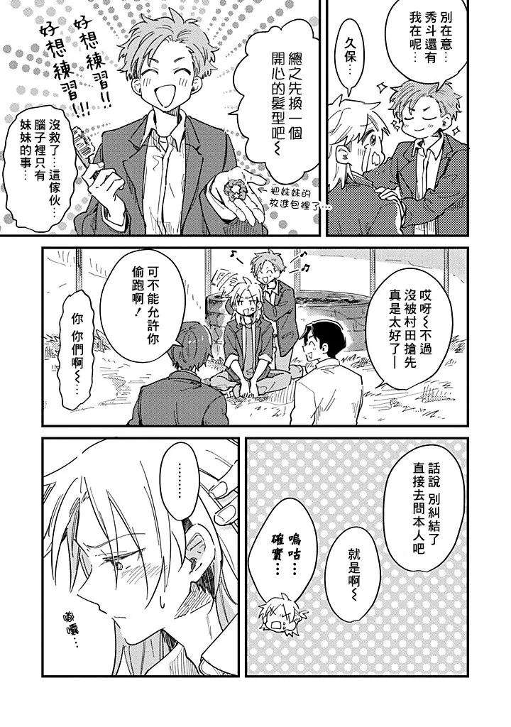 Hurry-Up-And-Fall-In-Love-With-Me-By-Wariko-Chn page 82