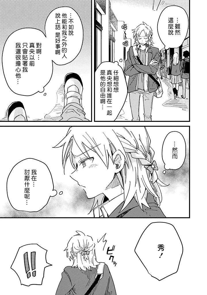 Hurry-Up-And-Fall-In-Love-With-Me-By-Wariko-Chn page 84