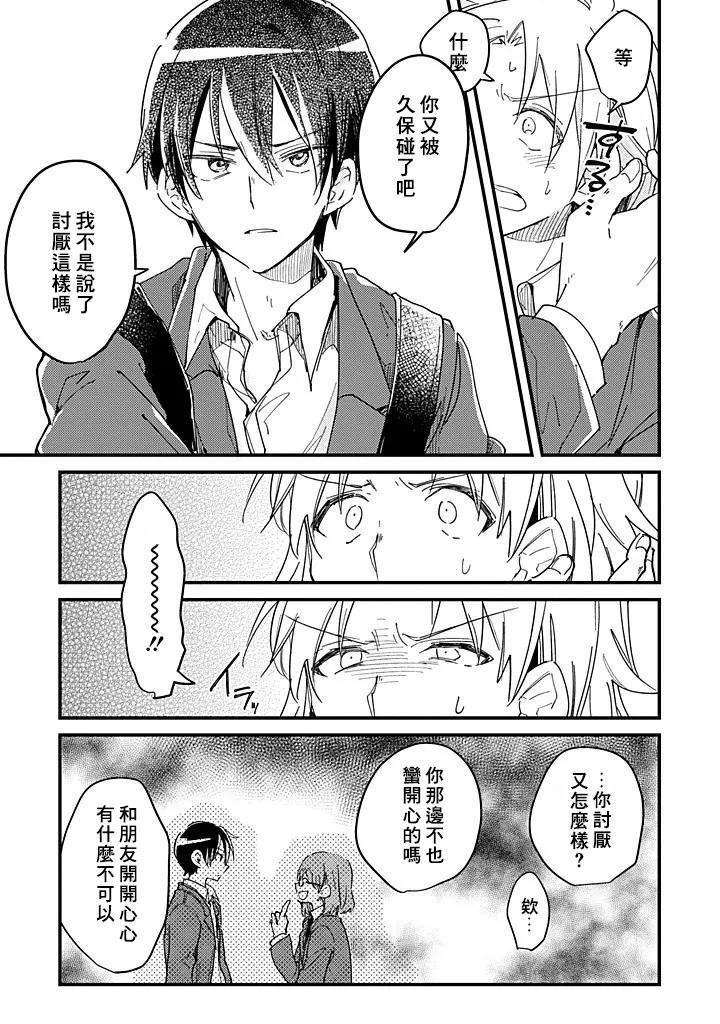 Hurry-Up-And-Fall-In-Love-With-Me-By-Wariko-Chn page 86