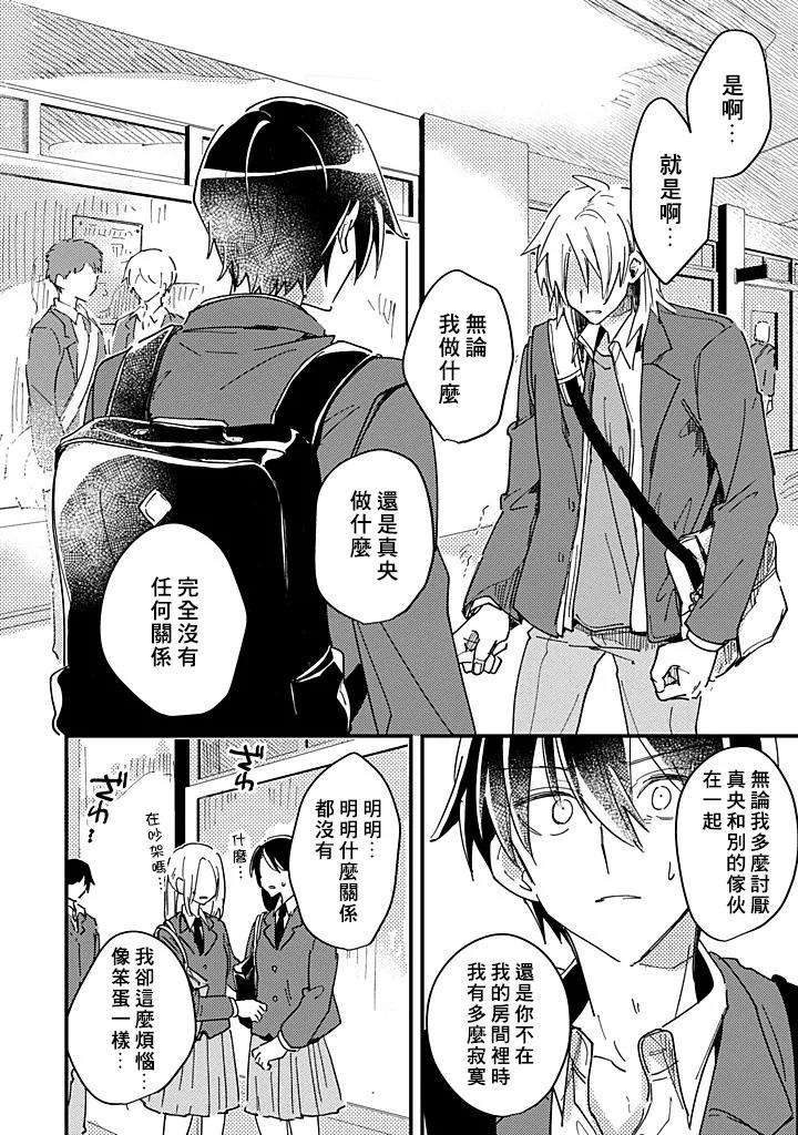 Hurry-Up-And-Fall-In-Love-With-Me-By-Wariko-Chn page 87