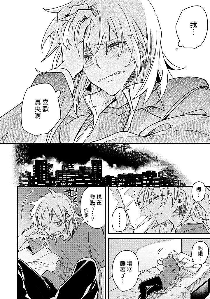 Hurry-Up-And-Fall-In-Love-With-Me-By-Wariko-Chn page 89