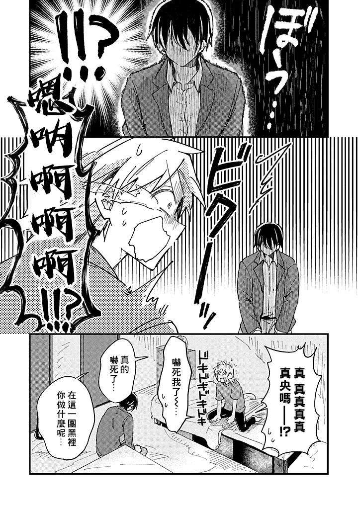 Hurry-Up-And-Fall-In-Love-With-Me-By-Wariko-Chn page 90