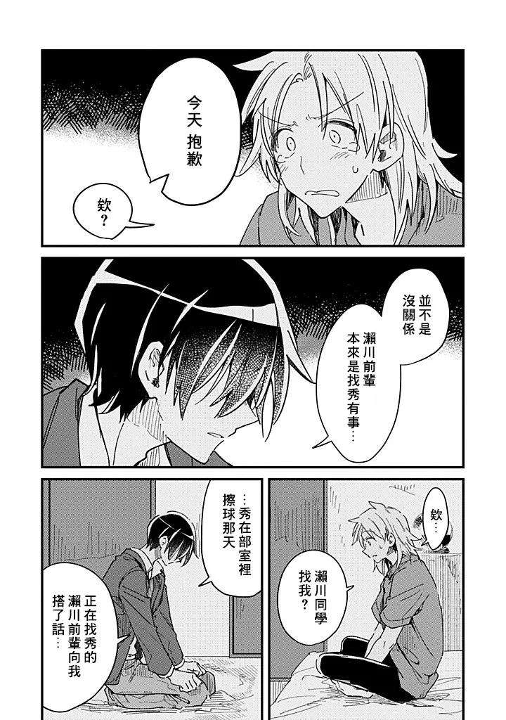 Hurry-Up-And-Fall-In-Love-With-Me-By-Wariko-Chn page 91