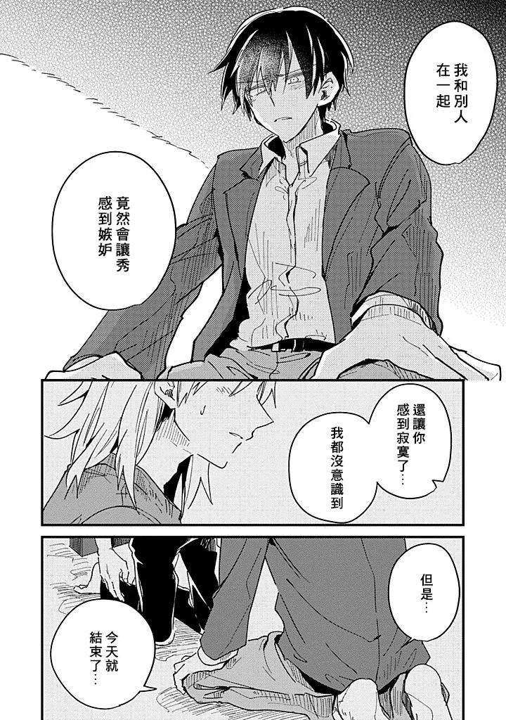 Hurry-Up-And-Fall-In-Love-With-Me-By-Wariko-Chn page 95
