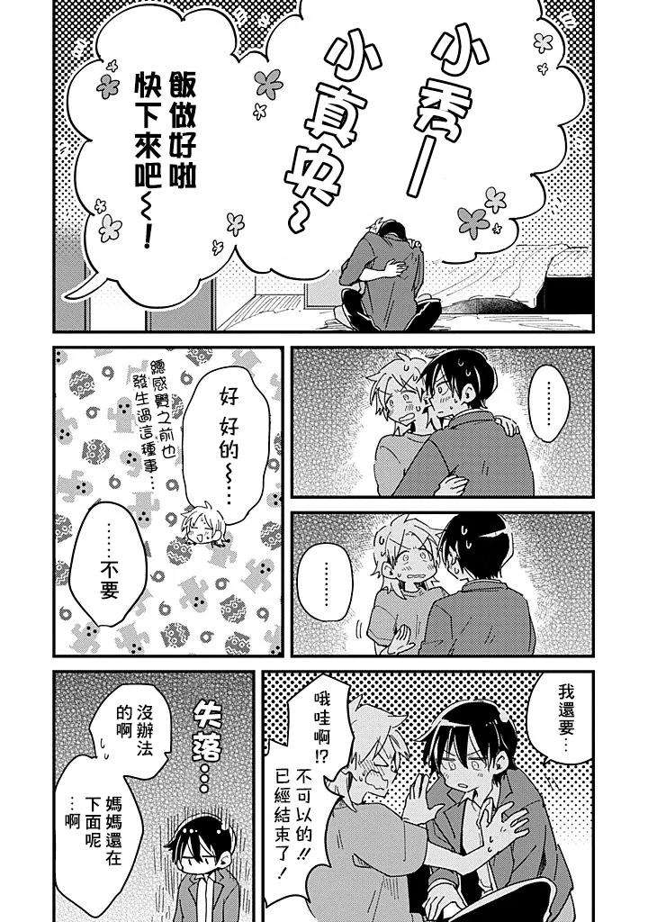 Hurry-Up-And-Fall-In-Love-With-Me-By-Wariko-Chn page 101
