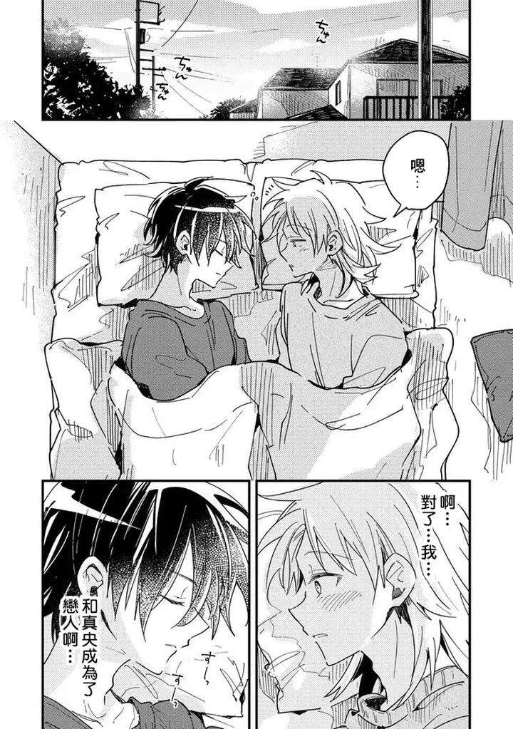 Hurry-Up-And-Fall-In-Love-With-Me-By-Wariko-Chn page 107