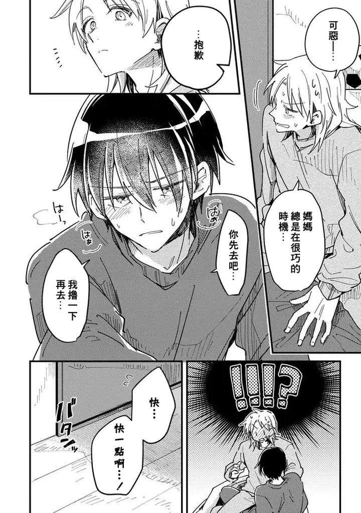 Hurry-Up-And-Fall-In-Love-With-Me-By-Wariko-Chn page 110