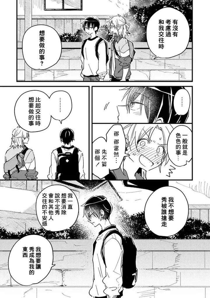 Hurry-Up-And-Fall-In-Love-With-Me-By-Wariko-Chn page 113