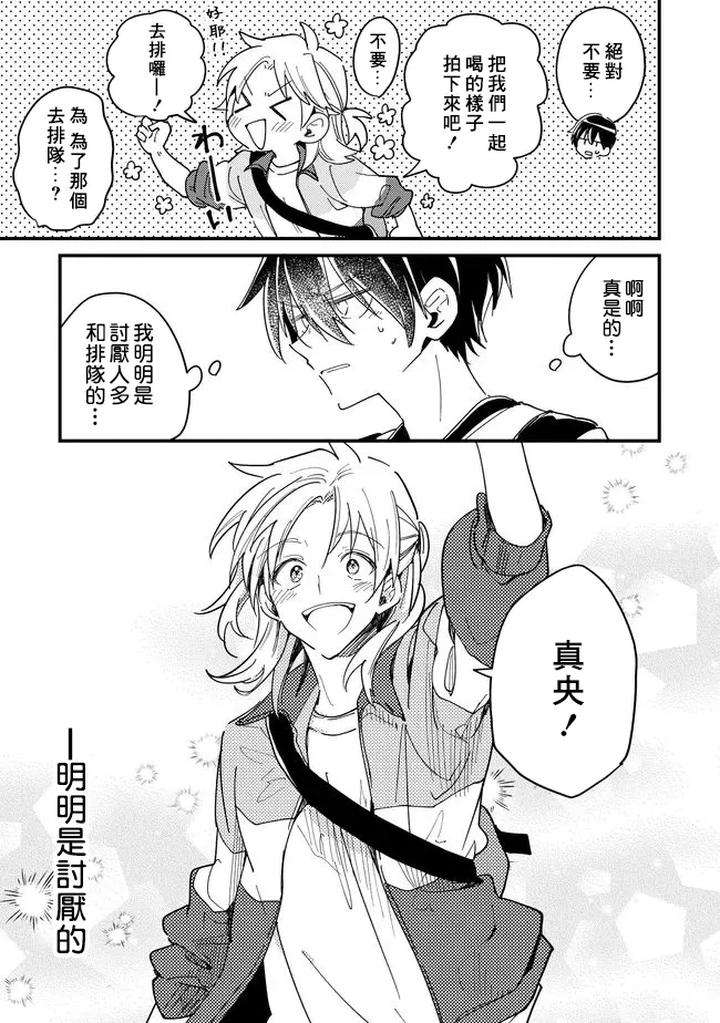 Hurry-Up-And-Fall-In-Love-With-Me-By-Wariko-Chn page 119