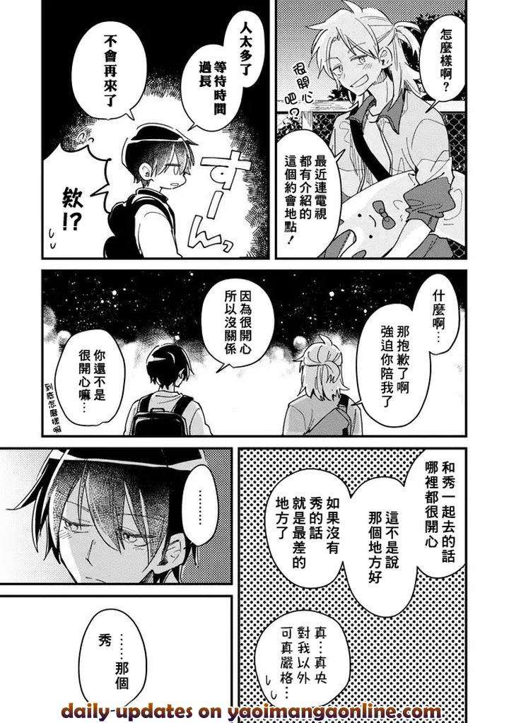 Hurry-Up-And-Fall-In-Love-With-Me-By-Wariko-Chn page 121
