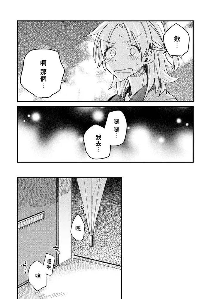 Hurry-Up-And-Fall-In-Love-With-Me-By-Wariko-Chn page 123