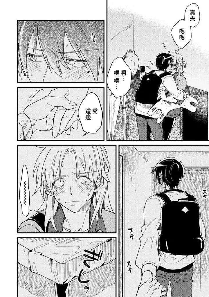 Hurry-Up-And-Fall-In-Love-With-Me-By-Wariko-Chn page 124
