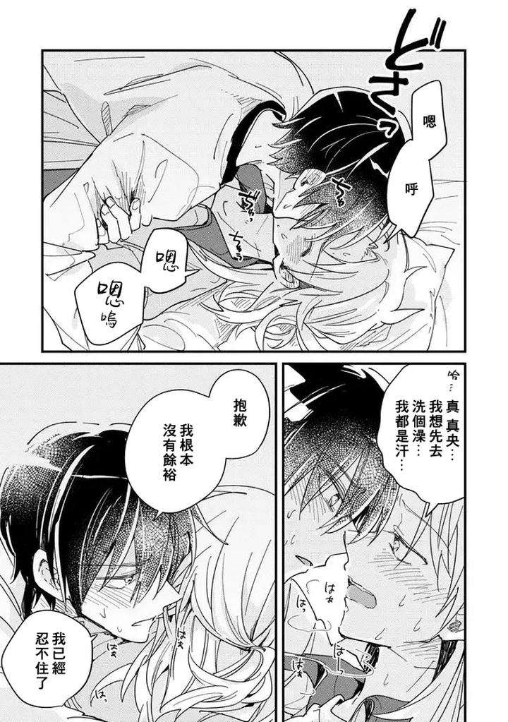 Hurry-Up-And-Fall-In-Love-With-Me-By-Wariko-Chn page 125