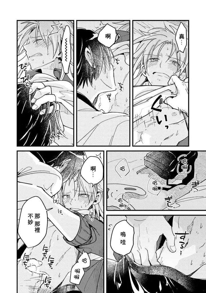 Hurry-Up-And-Fall-In-Love-With-Me-By-Wariko-Chn page 126