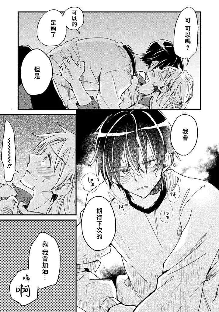Hurry-Up-And-Fall-In-Love-With-Me-By-Wariko-Chn page 129