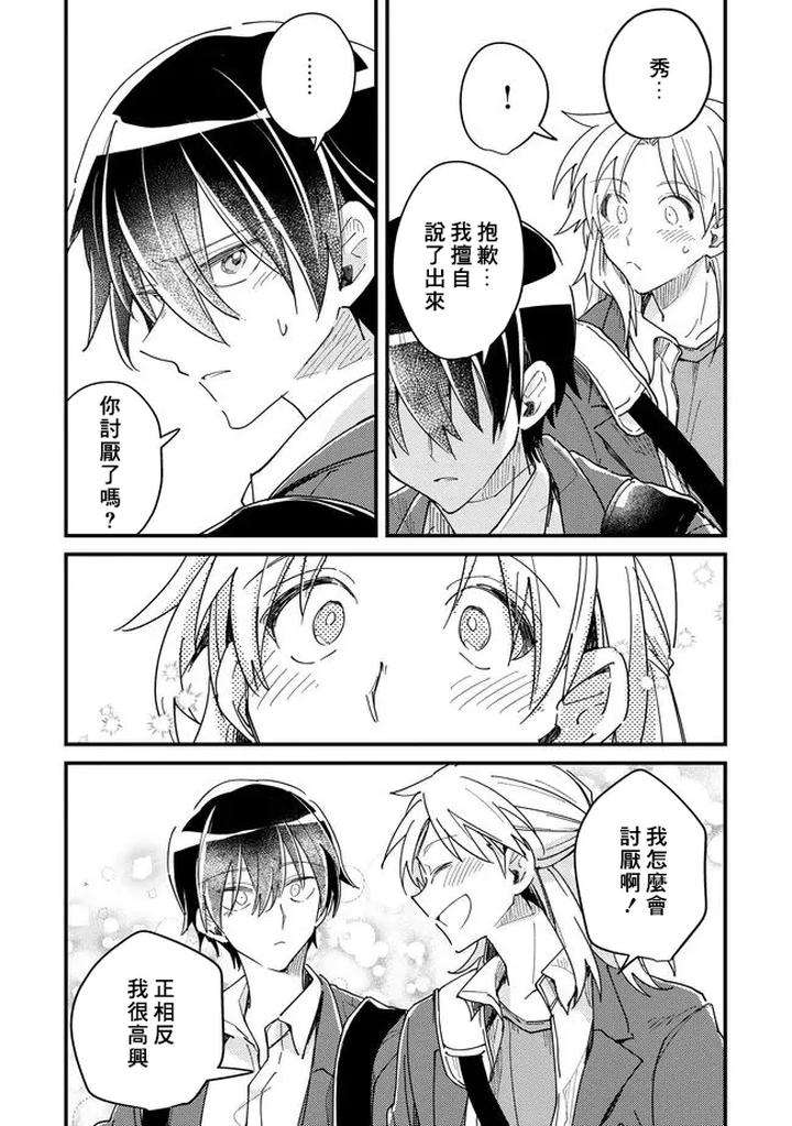 Hurry-Up-And-Fall-In-Love-With-Me-By-Wariko-Chn page 138