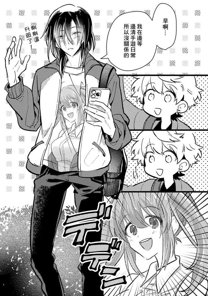 Hurry-Up-And-Fall-In-Love-With-Me-By-Wariko-Chn page 145