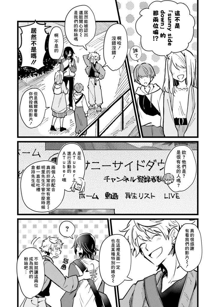 Hurry-Up-And-Fall-In-Love-With-Me-By-Wariko-Chn page 148