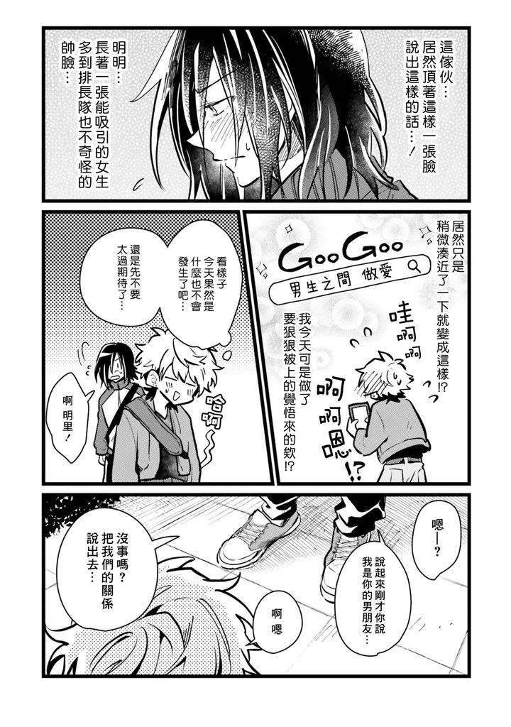 Hurry-Up-And-Fall-In-Love-With-Me-By-Wariko-Chn page 153