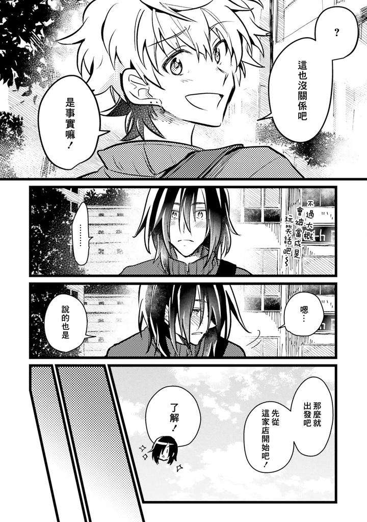 Hurry-Up-And-Fall-In-Love-With-Me-By-Wariko-Chn page 154
