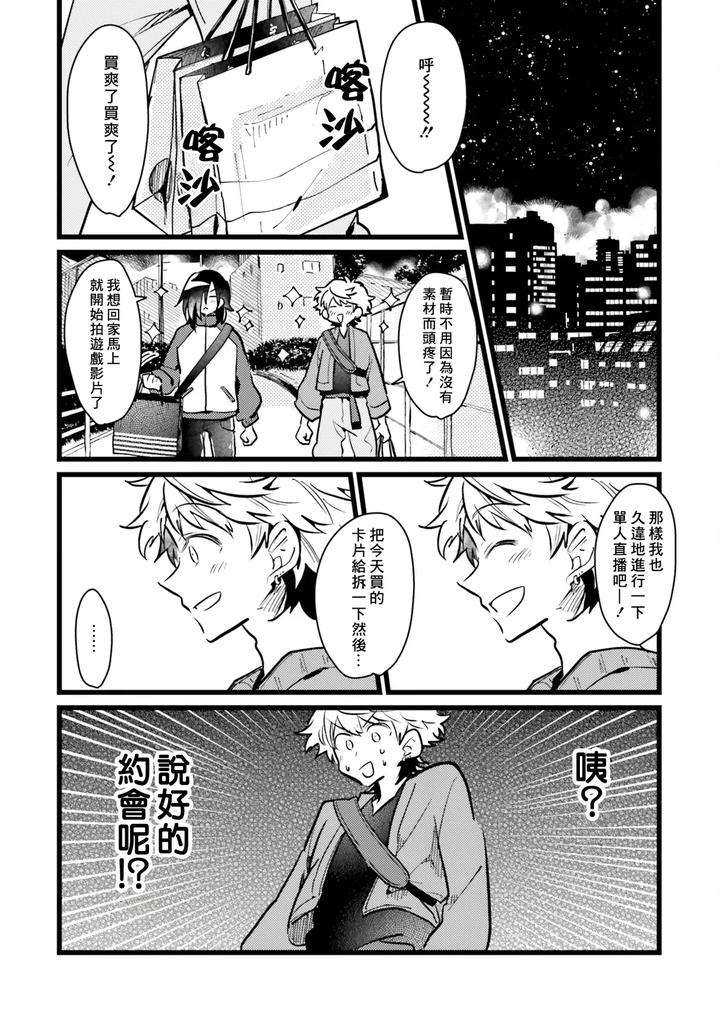 Hurry-Up-And-Fall-In-Love-With-Me-By-Wariko-Chn page 156
