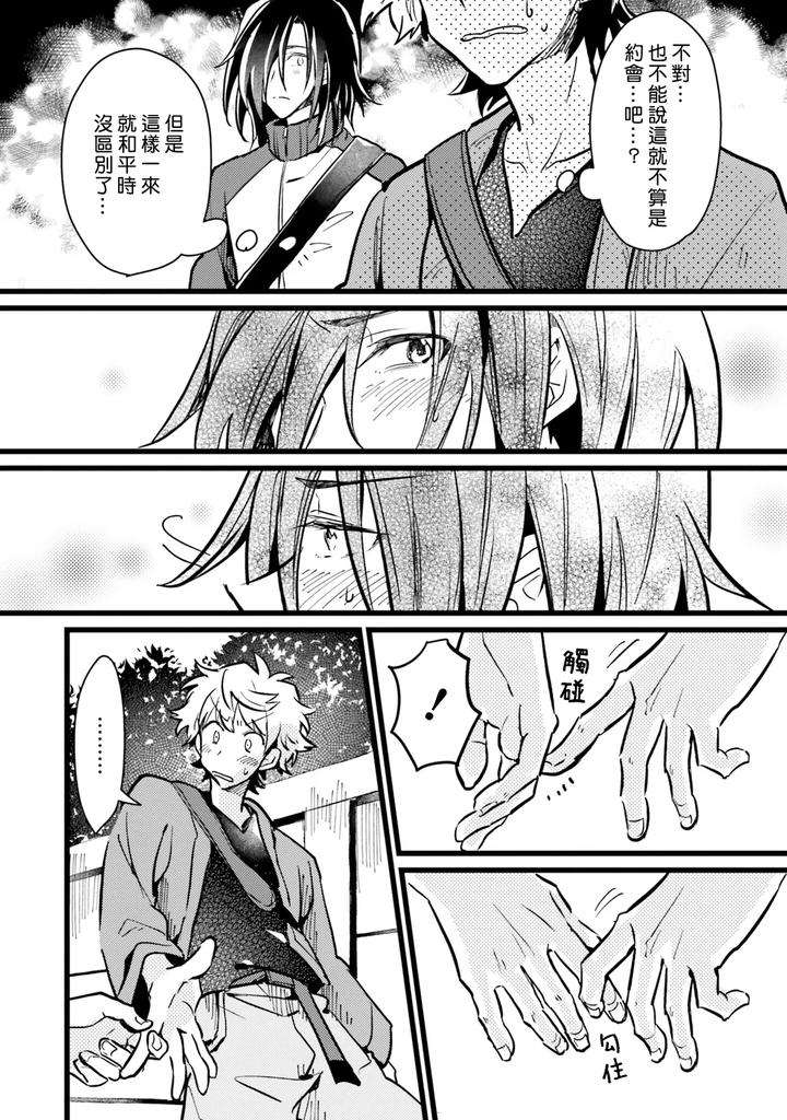 Hurry-Up-And-Fall-In-Love-With-Me-By-Wariko-Chn page 157